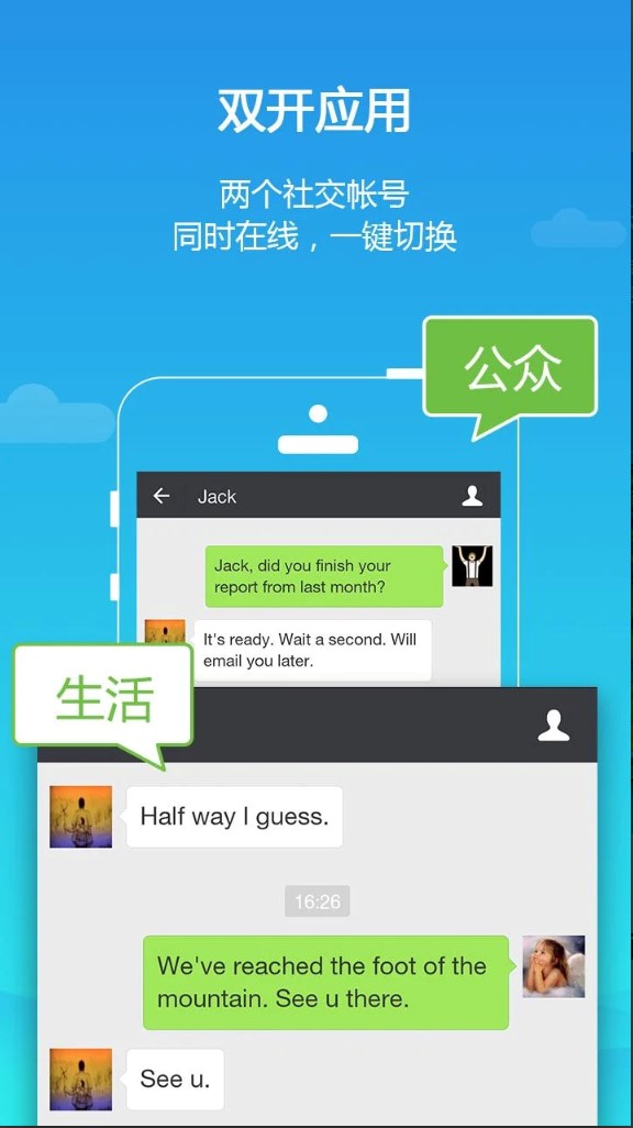 手机微信多开软件使用教程
