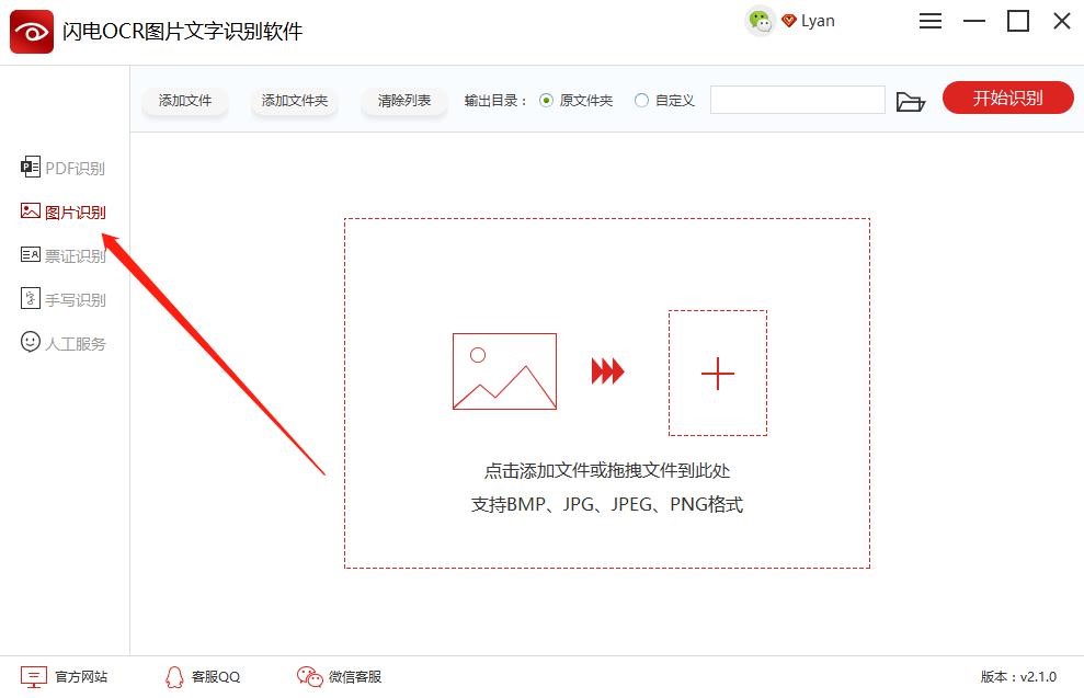 OCR图片识别文字软件下载安装