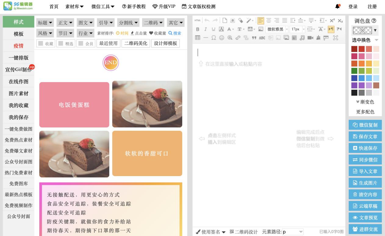 96编辑器