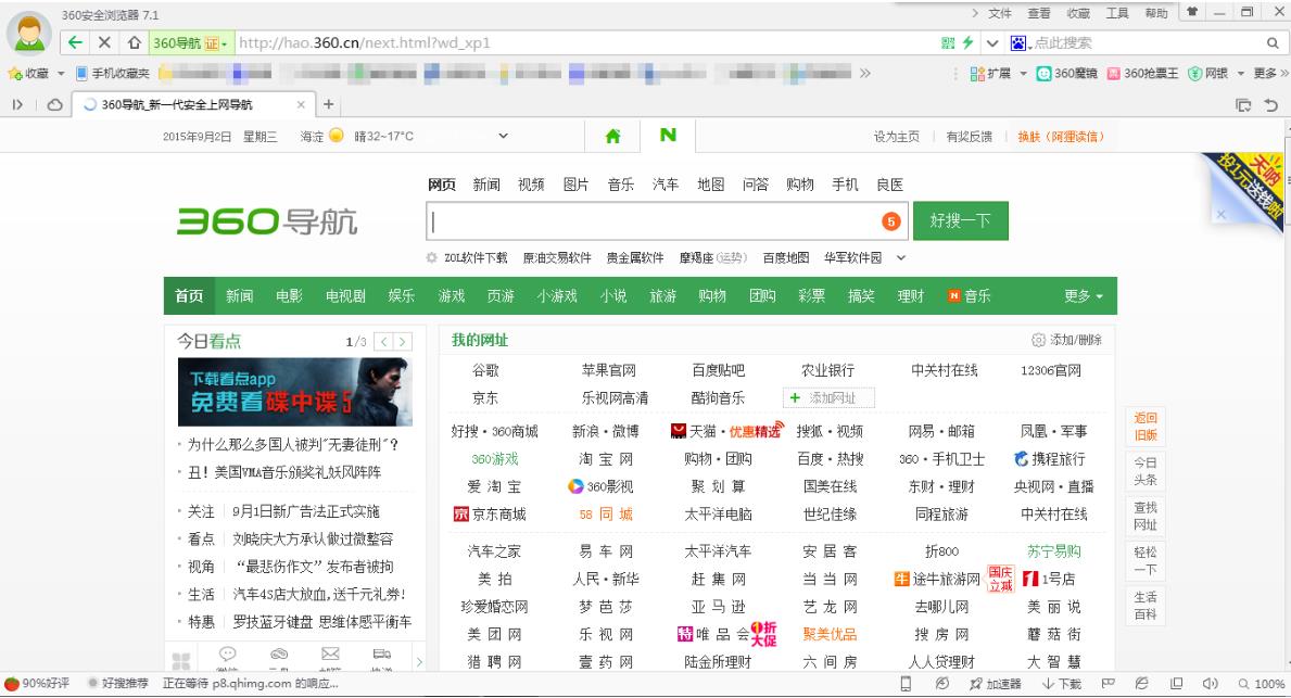 360浏览器电脑版下载简介