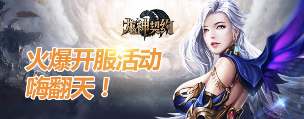 360龙神契约