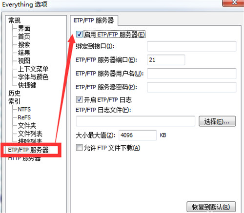 Everything(系统文件快速搜索工具)使用教程