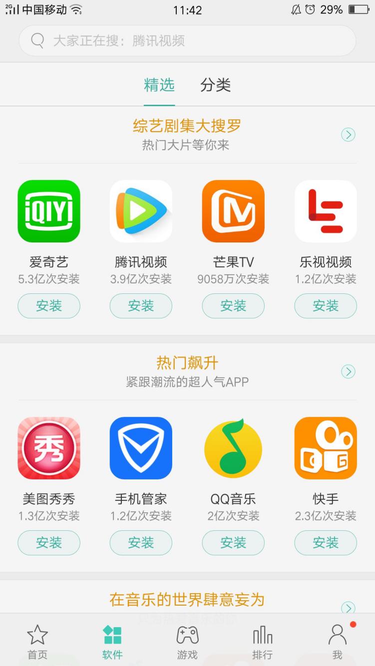 oppo软件