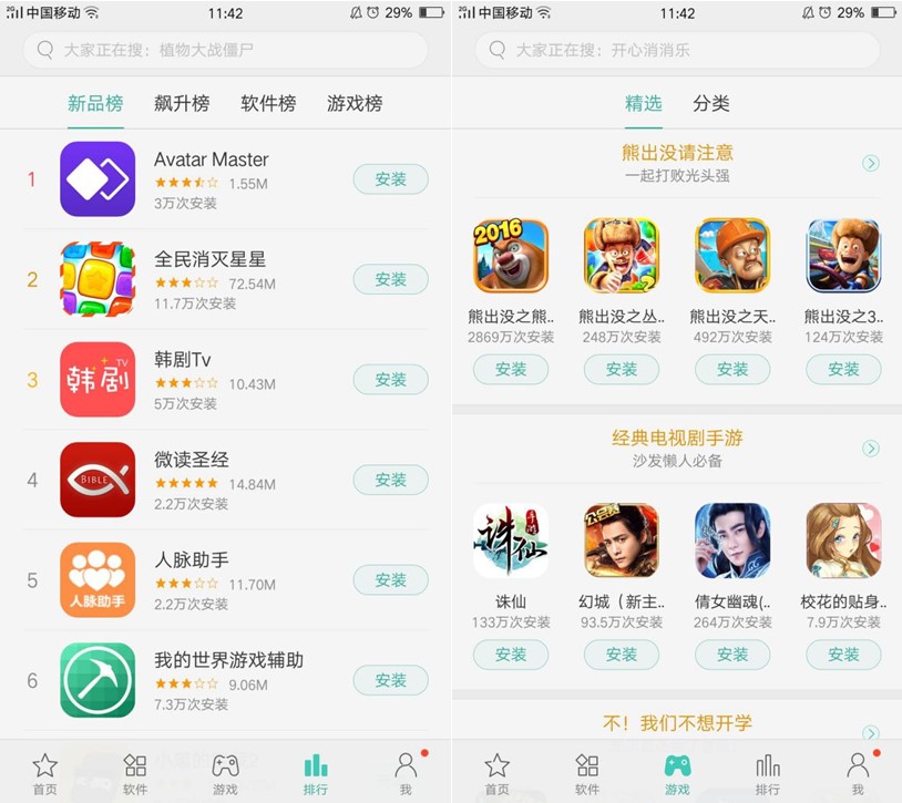oppo软件
