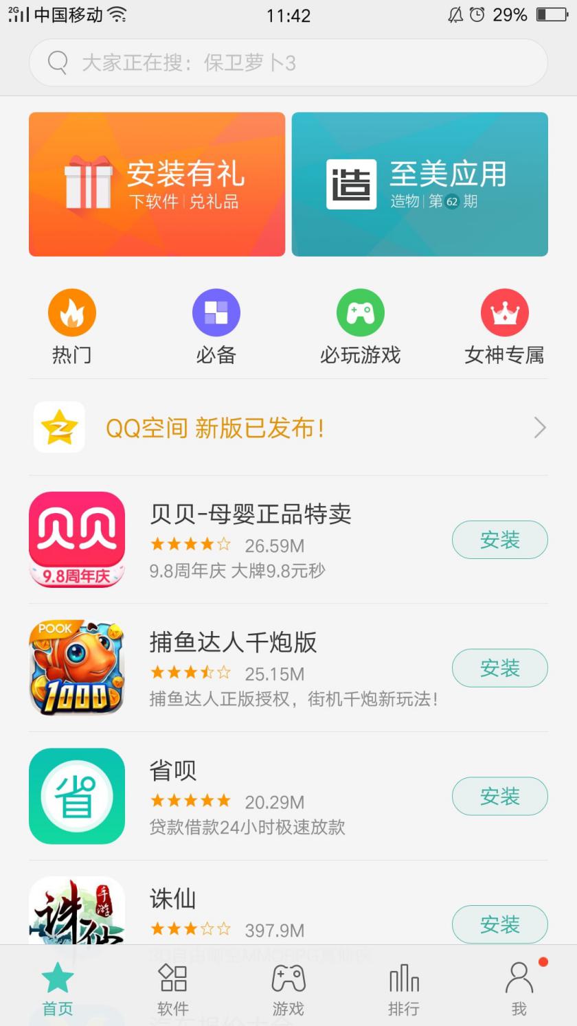 oppo软件