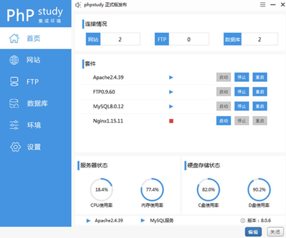 php运行环境