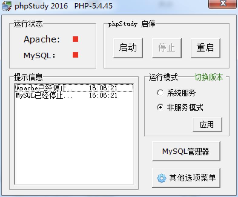 php运行环境