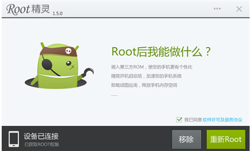 root精灵官网下载安装使用教程