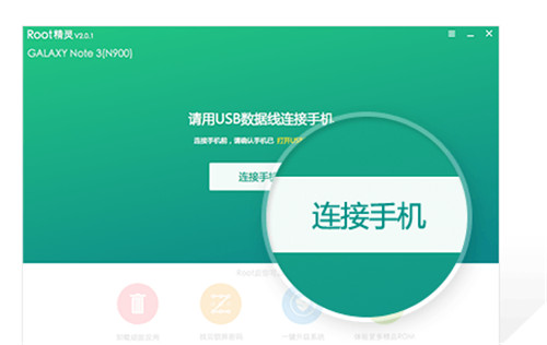 root精灵官网下载安装使用教程