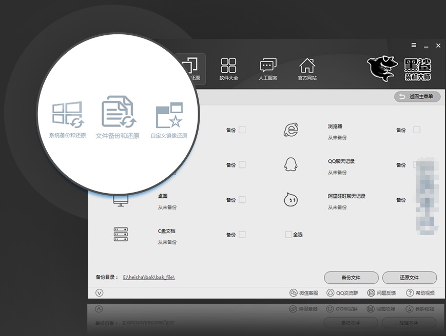 黑鲨一键重装