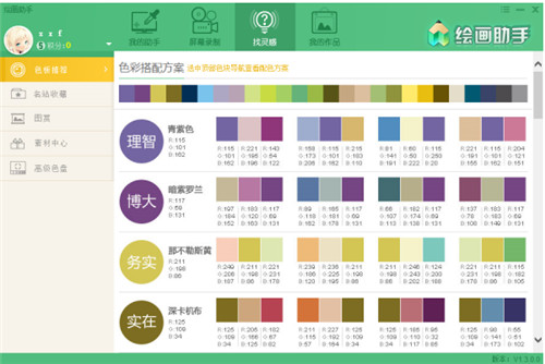 绘画助手软件使用教程