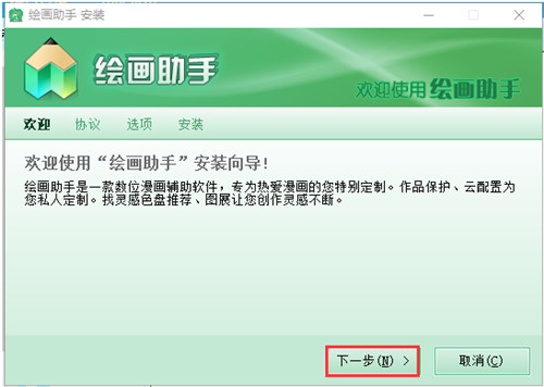 绘画助手软件使用教程