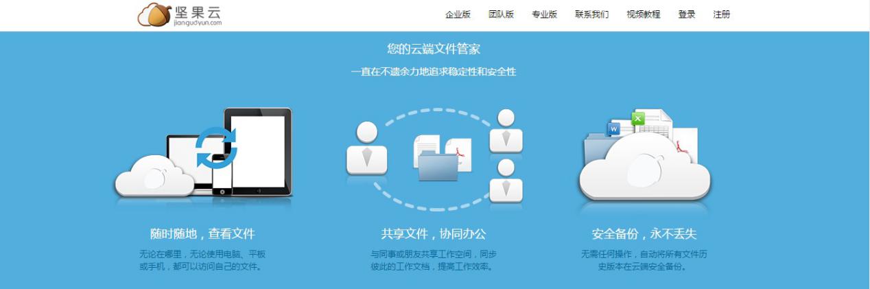 坚果云下载