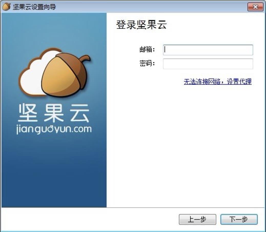 坚果云下载