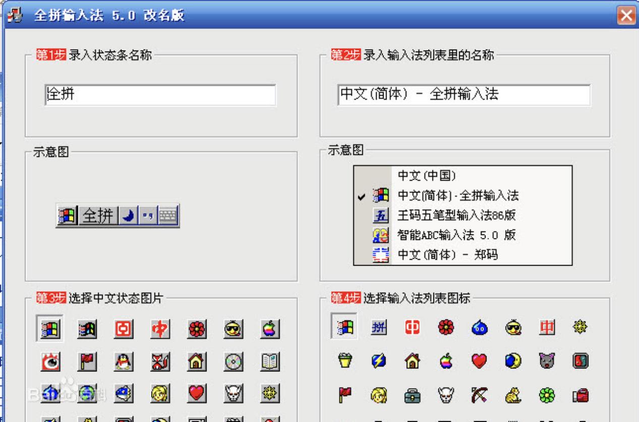 全拼音