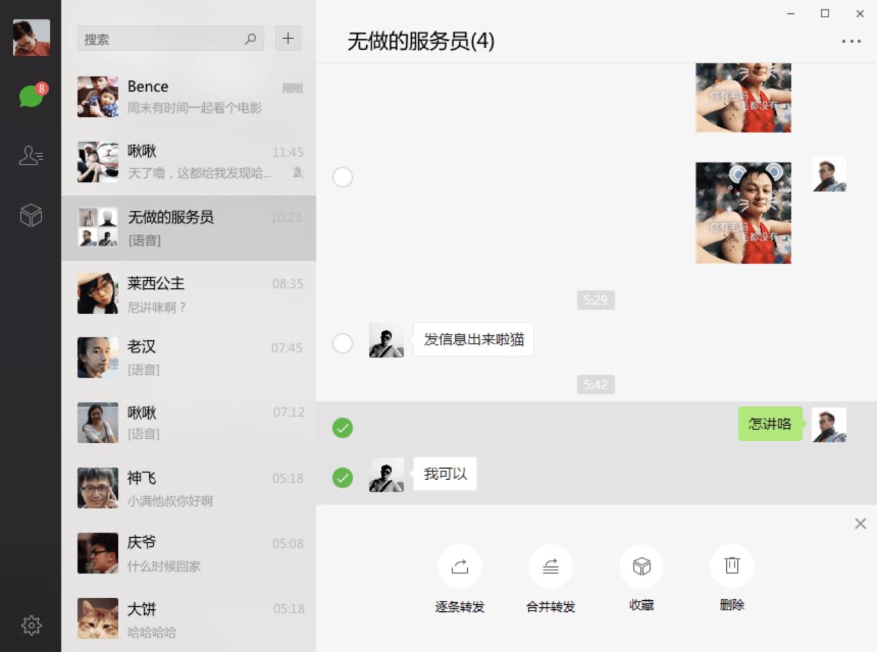 微信电脑版