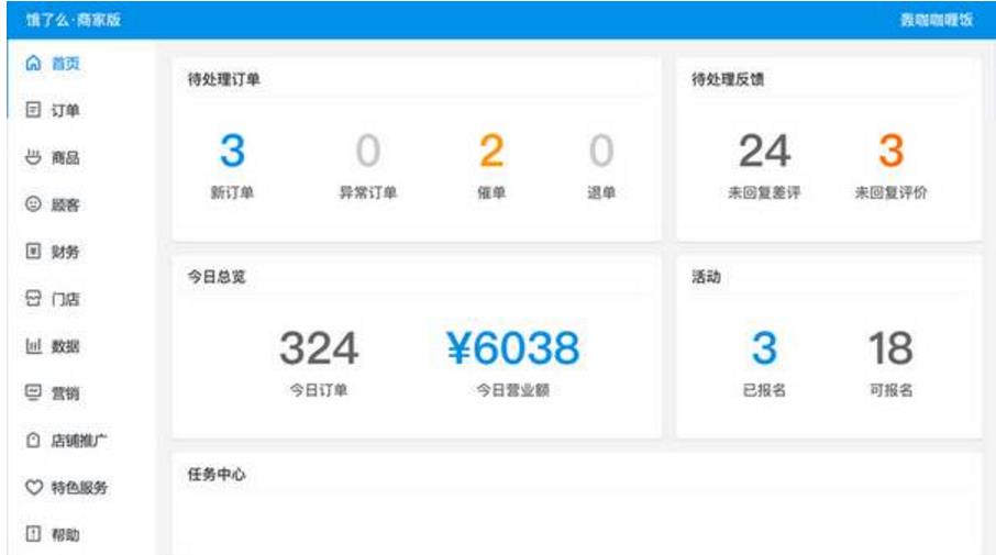 饿了么下载安装使用教程