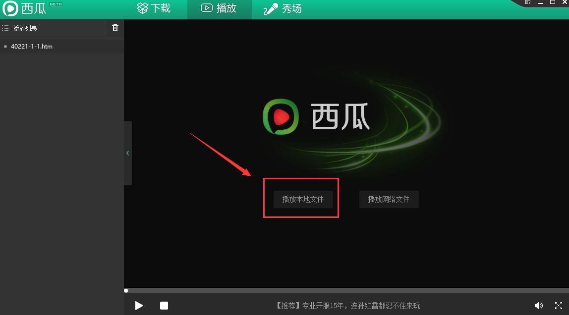 下载西瓜影音