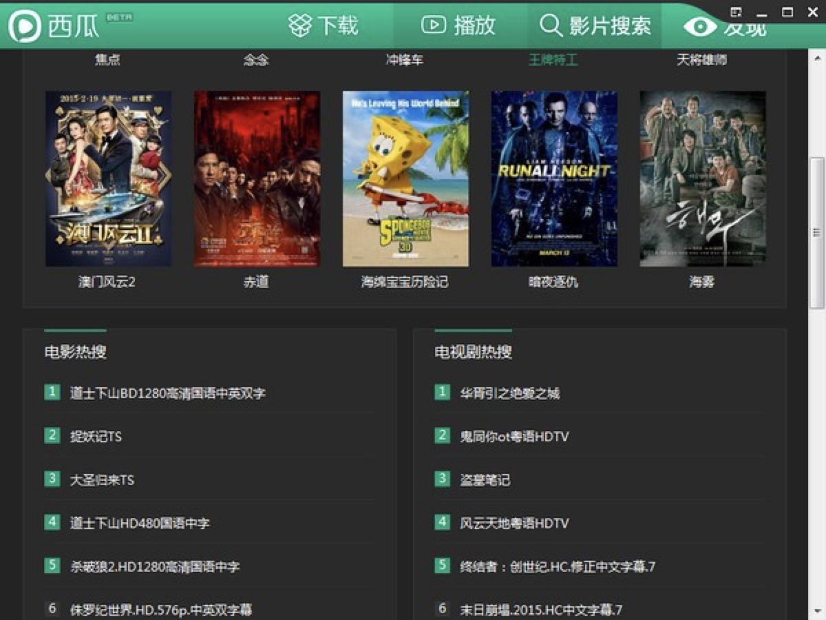 下载西瓜影音