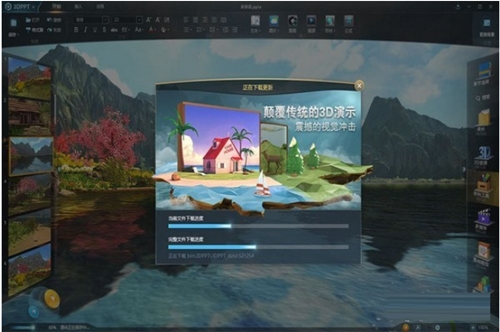 3Dppt制作软件下载安装教学