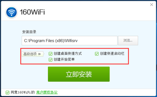 160wifi下载安装