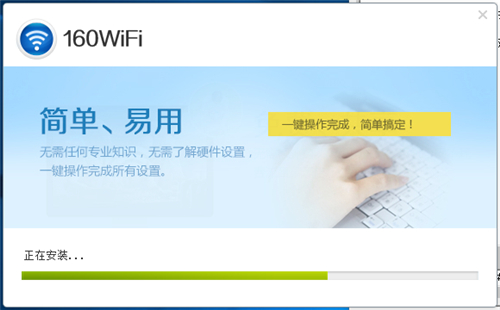 160wifi下载安装
