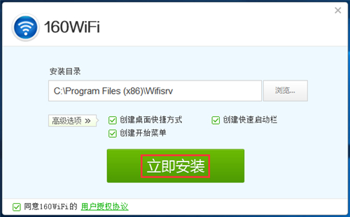 160wifi下载安装