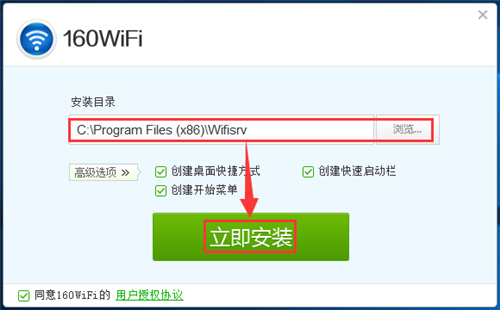 160wifi下载安装