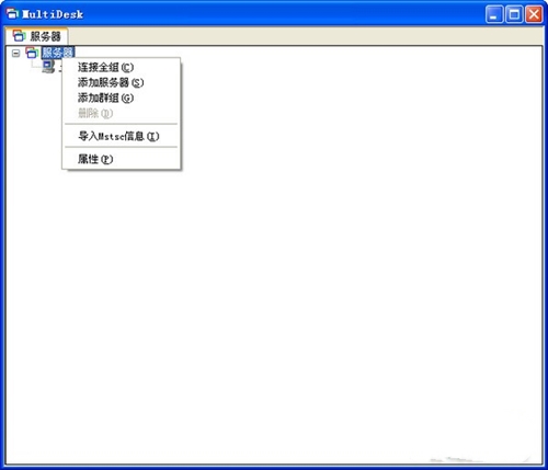 multidesk远程控制软件下载