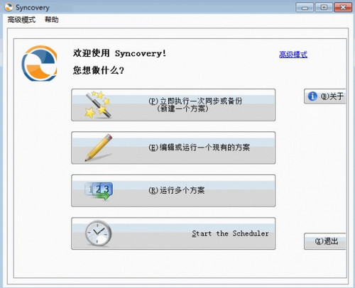 syncovery下载