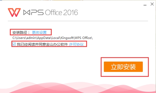wps下载安装