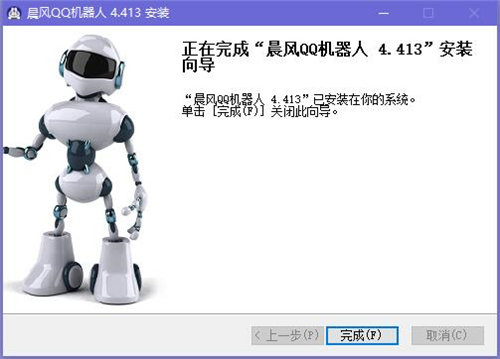 晨风软件工作室QQ机器人下载安装