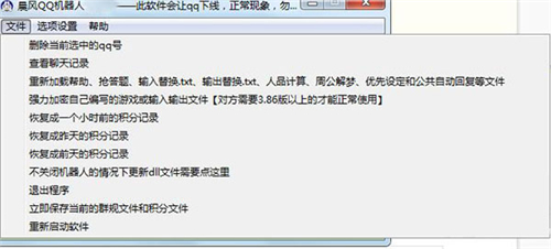 晨风软件工作室QQ机器人下载安装