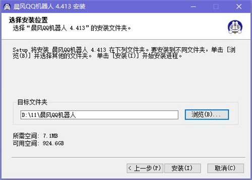 晨风软件工作室QQ机器人下载安装