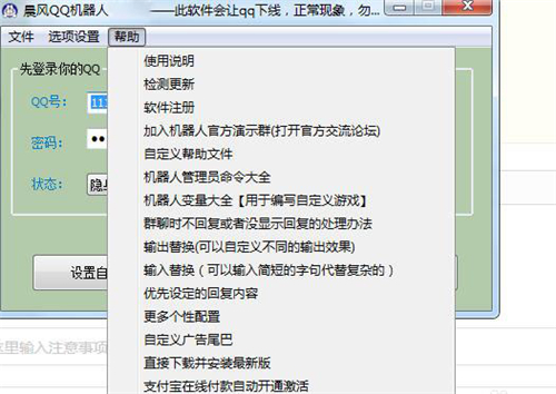 晨风软件工作室QQ机器人下载安装