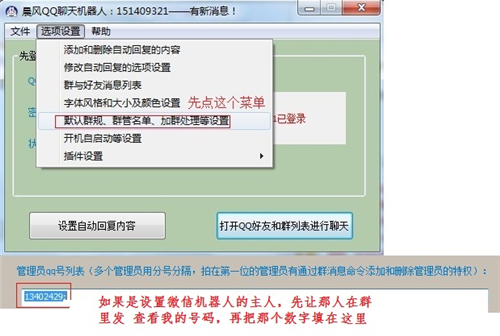 晨风软件工作室QQ机器人下载安装