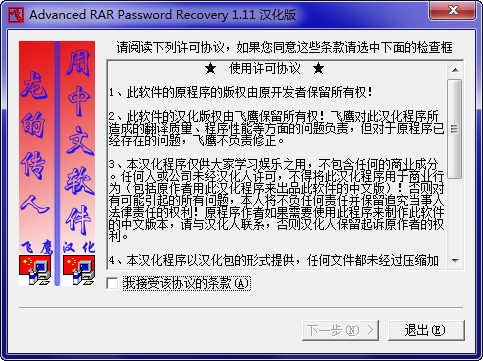 解压包密码破解下载