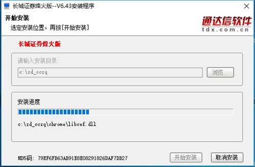 长城证券烽火版下载安装教程