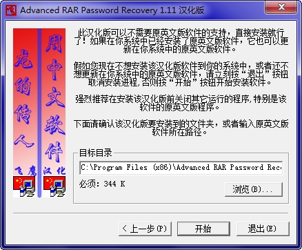 解压包密码破解下载