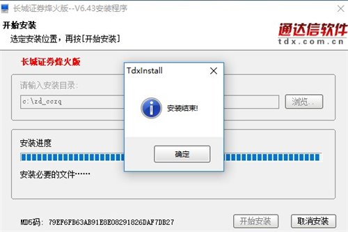 长城证券烽火版下载安装教程