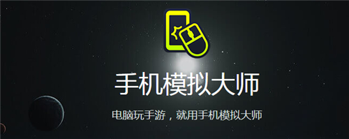 鲁大师手游模拟大师下载安装使用教学