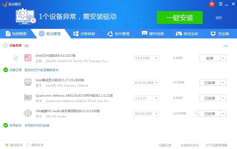 驱动精灵万能光驱驱动下载安装