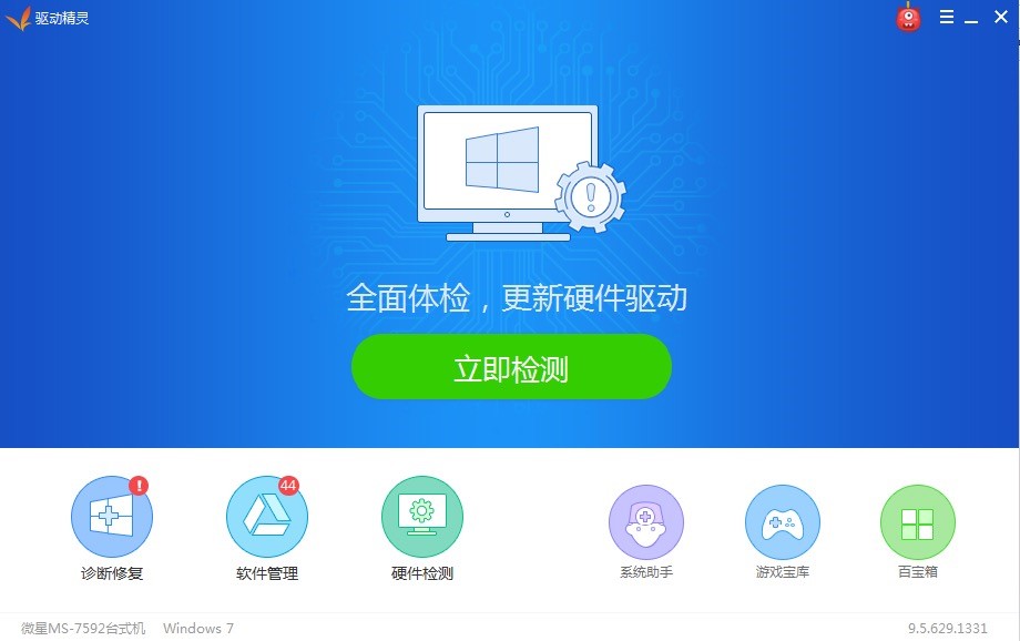 驱动精灵万能光驱驱动下载安装