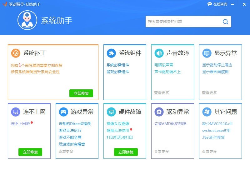 驱动精灵万能光驱驱动下载安装