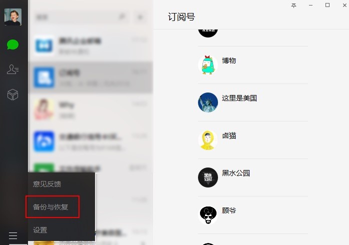 微信PC客户端下载安装，让沟通更便捷