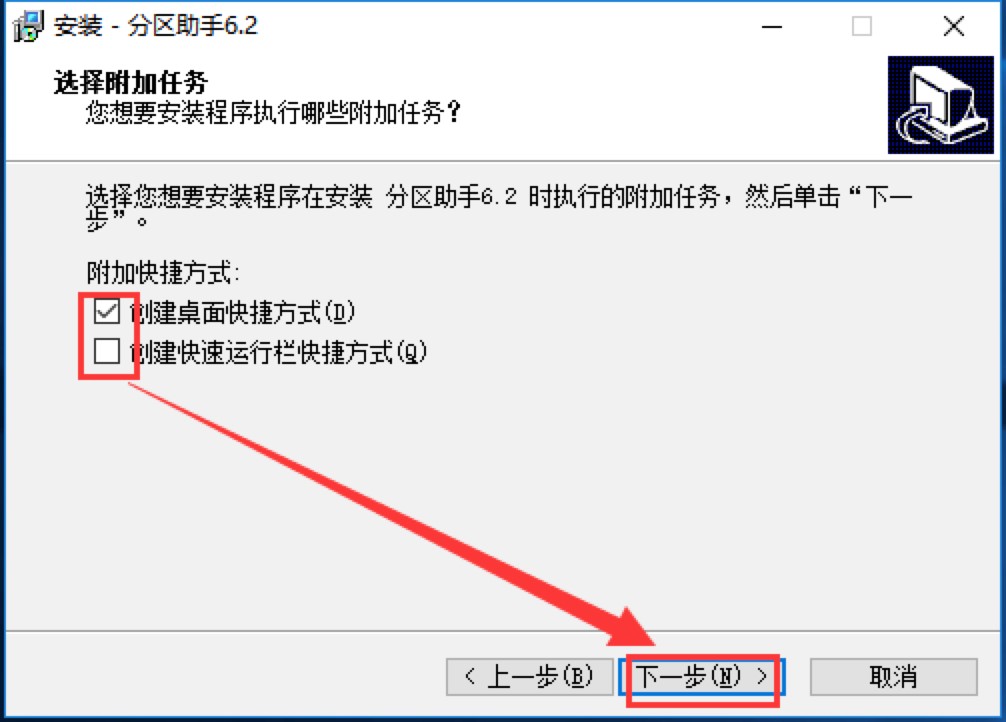 下载分区助手软件快速分区