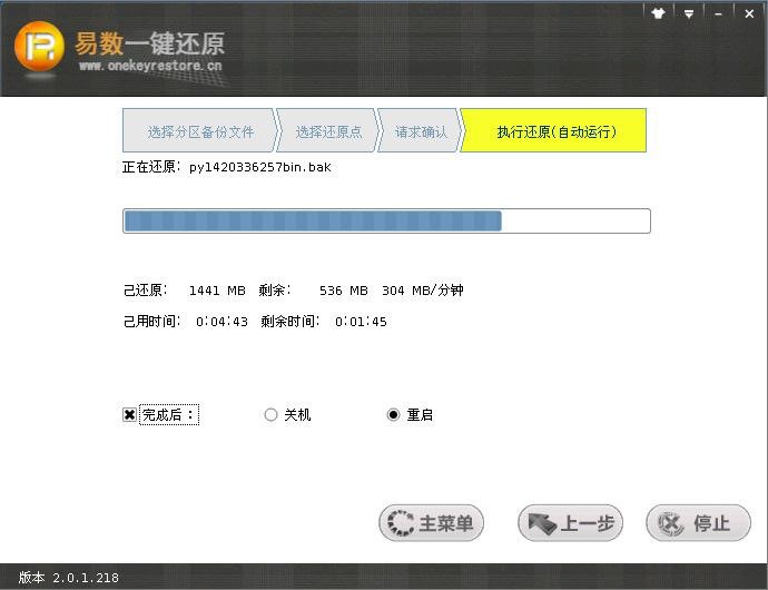 系统备份与还原工具易数一键还原下载安装