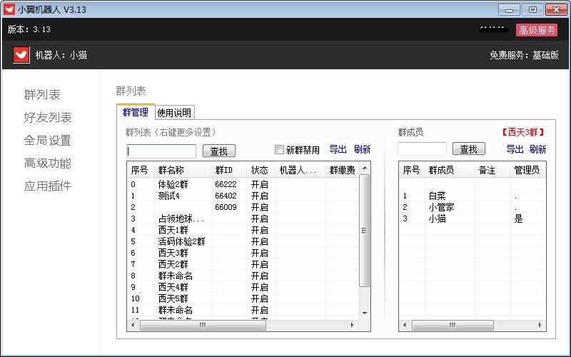 怎么样可以大量管理微信呢，微信群机器人给你解答