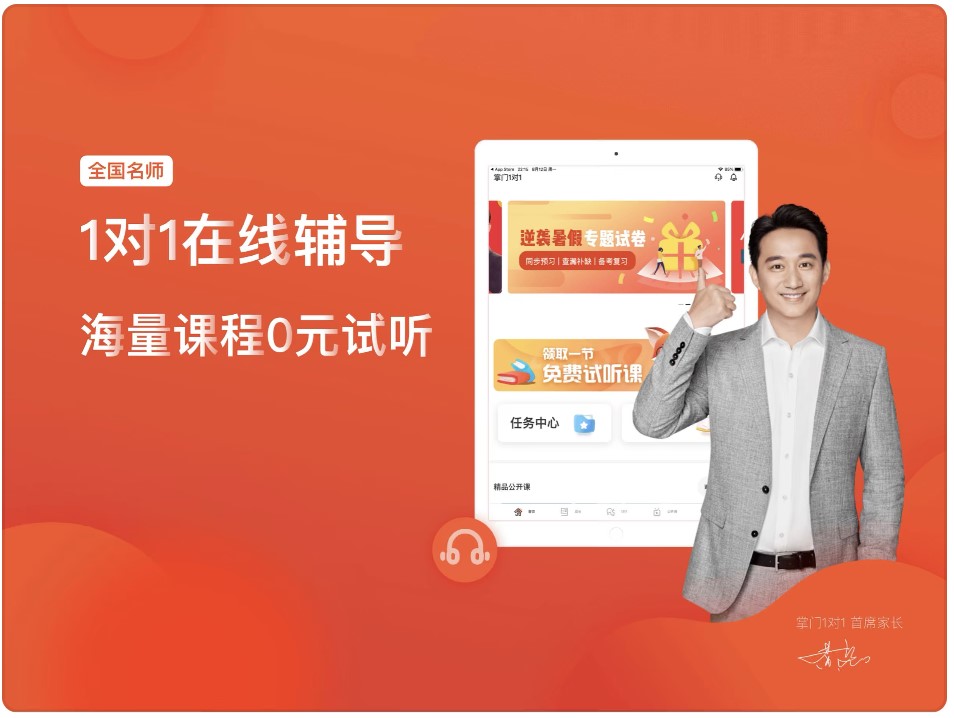 掌门一对一在线学习辅导软件下载