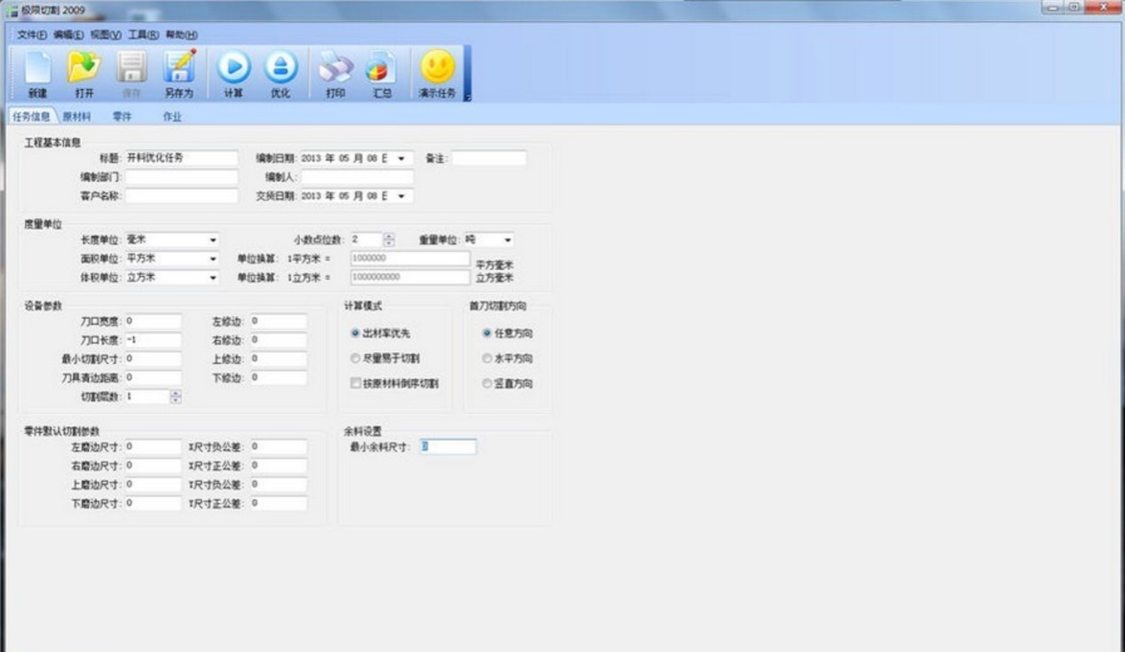 自动开料系统软件下载安装